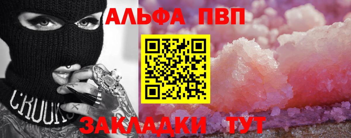 Волгодонск  Alpha-PVP Crystall  Вход с VPN 