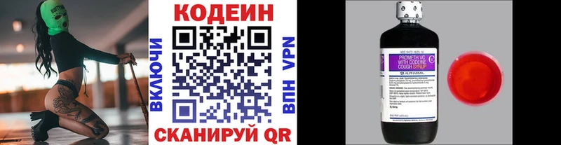 Codein напиток Lean (лин)  omg зеркало  Волгодонск  сколько стоит 