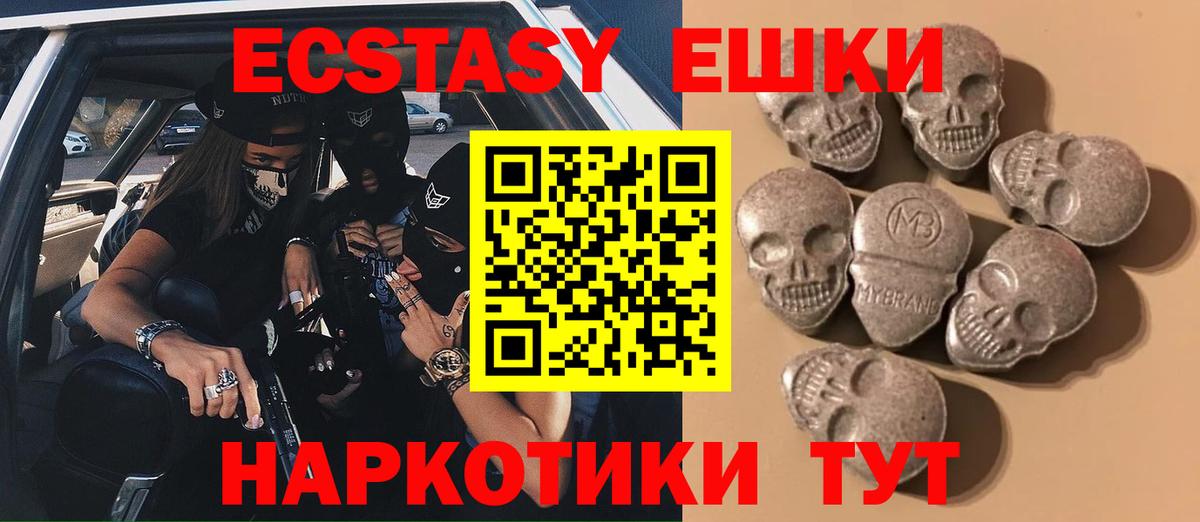 Экстази диски  Вход с VPN  Волгодонск  Ecstasy VHQ 