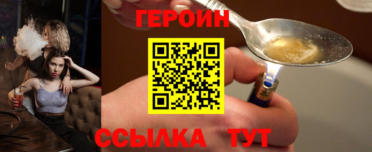 ГЕРОИН VHQ Волгодонск