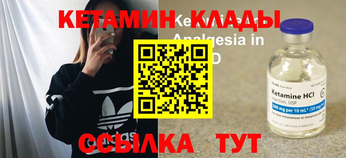 Волгодонск  Кетамин VHQ  Вход с VPN 