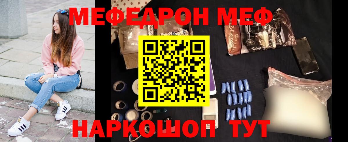Меф мяу мяу  Волгодонск