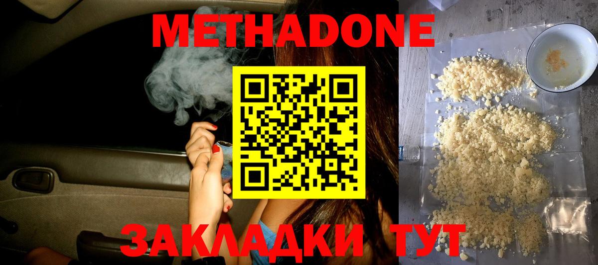 Метадон мёд Волгодонск