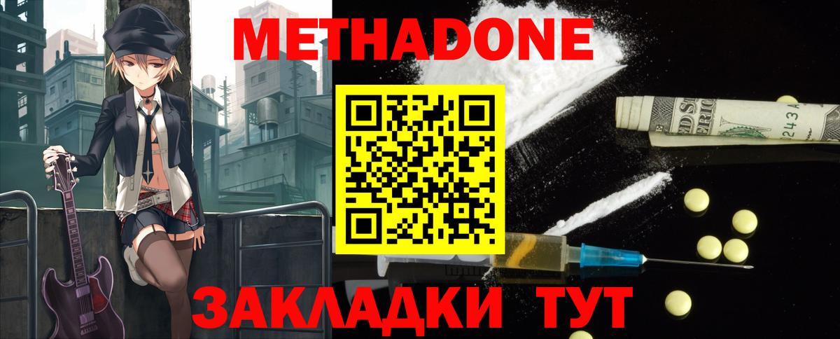 Метадон белоснежный  МЕТАДОН кристалл  kraken зеркало  Волгодонск  Вход с VPN 