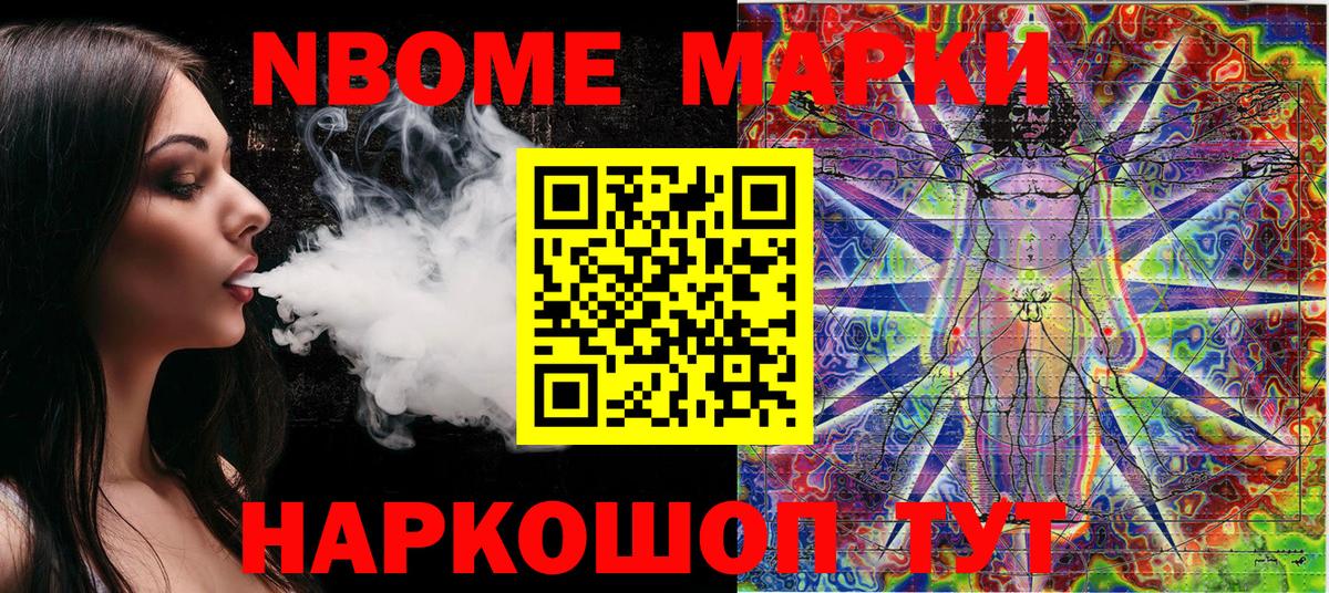 Марки 25I-NBOMe  Марки N-bome 1500мкг  Волгодонск  Вход с VPN  где найти наркотики  Марки N-bome 1500мкг 