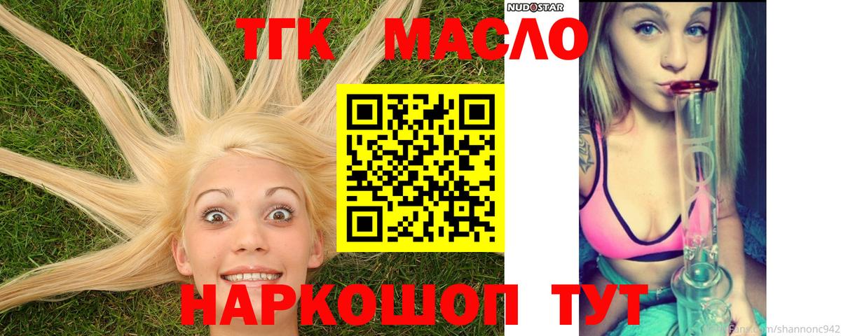 Дистиллят ТГК вейп с тгк  Вход с VPN  Волгодонск 